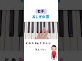 保育士必見!おじぎの音を楽譜なしで覚えよう♬発表会で使える!