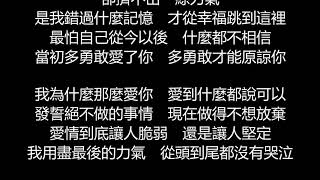 張惠妹 - 我為什麼那麼愛你(歌詞版)