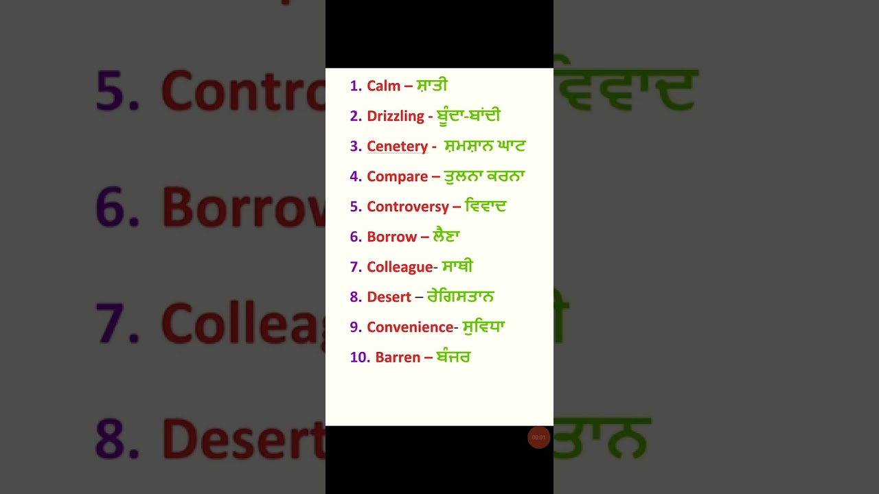 V-10 ।। Word meaning English to punjabi