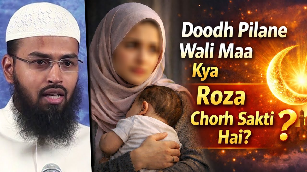 Doodh Pilane Wali Maa Kya Roza Chorh Sakti Hai By Adv. Faiz Syed