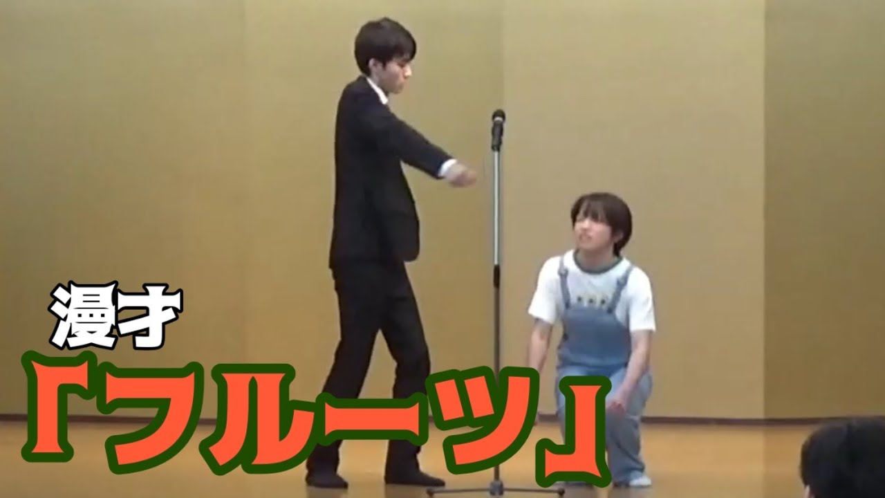 漫才『フルーツ』／エレベーターガール