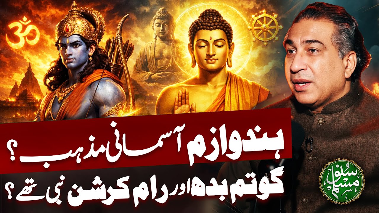 Reality of Hinduism | Buddha, Ram & Krishna Explained | Suno Muslim ft. Syed Haider Jafri