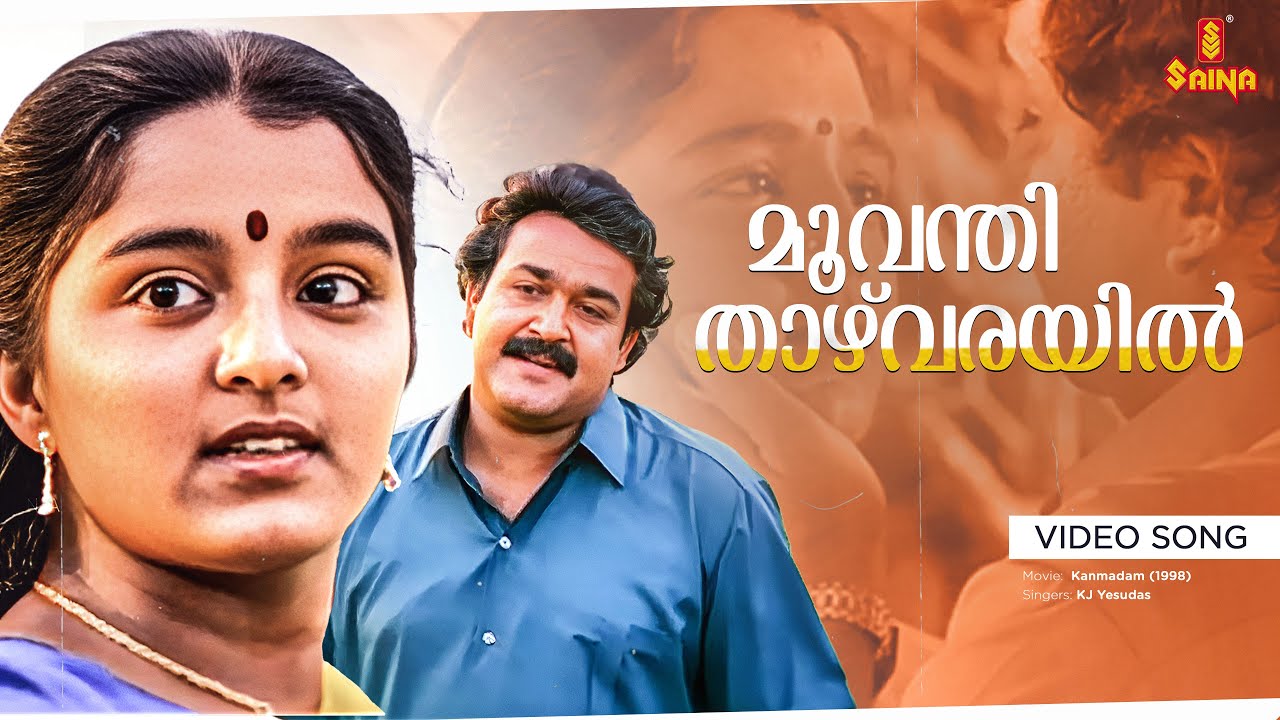 Moovanthi Thazhvarayil Video Song  Mohanlal  Manju Warrier  KJ Yesudas  Gireesh Puthenchery