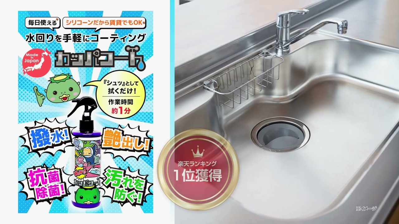 カッパコート スターターセット - コトナレ
