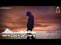 په خدای چې نه کیږي له مانه انتظار راشه اواز حافظ محمدی اوریدلو یې خوند واخلئ