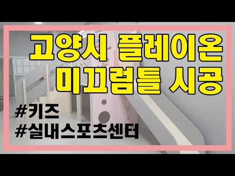어린이집인테리어