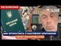 ⚡️КОМАРОВСЬКИЙ: Мобілізація по кафе, барах та спортзалах - це нормально? |  Новини.LIVE