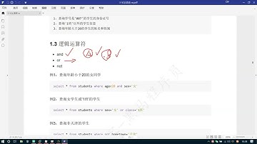 074SQL 语句-查询数据-条件查询-比较运算符和逻辑运算符