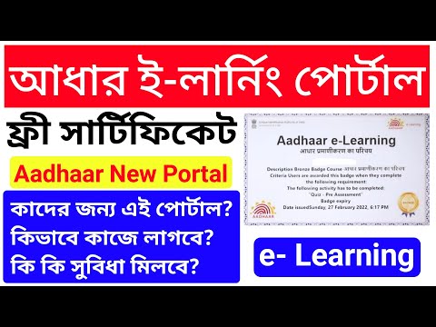 UIDAI new portal e learning online registration | uidai e learning portal Certificate use benefits