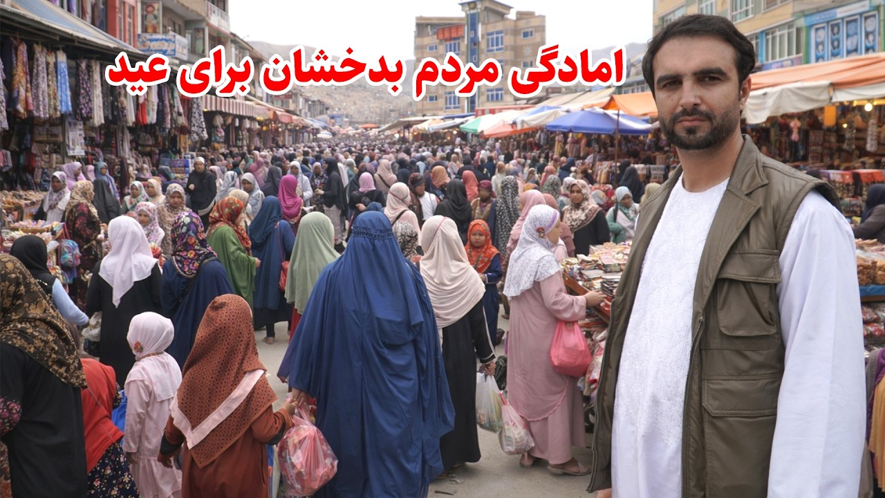 جم جوش مردم, آمد آمد عید, شهر کهنه بدخشان, قصه های بدخشانی,  Badakhshan Afghanistan