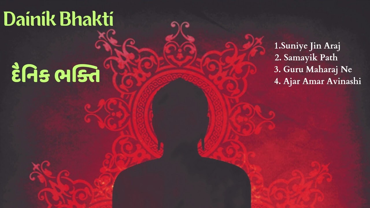 Shanivar Pratahkalin Bhakti Kram || શનિવાર પ્રાતઃકાલીન ભક્તિક્રમ ||