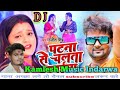 Patna se chalata dawaiya re new bhojpuri dj song kamlesh music indarwa