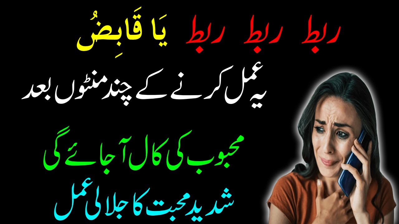 Ya Qaabizo Ka Wazifa For Mohabat | Love Ka Wazifa | Mohabat Ka Wazifa