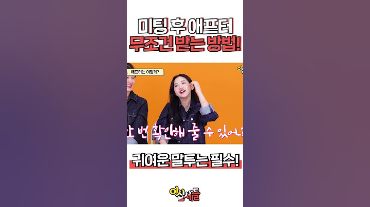 미팅 후 애프터 무조건 받는 방법 [이십세들]