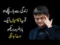 Famous Failure Of Successful People | Best Motivational Inspirational Stories  In Urdu