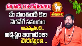 pradeep joshi : ఉగాది మేష రాశి ఫలితాలు 2023 - 2024 | aires horoscope | ugadi panchangam | m qube