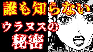 ワンピース ウラヌスの正体と D の関係を徹底解説 ポーネグリフの謎について ワンピースネタバレ Youtube
