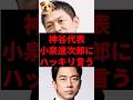 ㊗️12万再生!神谷代表、小泉進次郎にハッキリ言う
