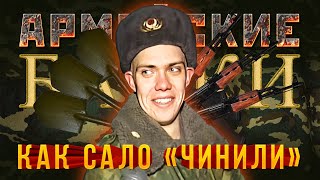 Армейские байки #16 «Как мы сало чинили»