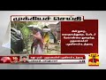 New video by Thanthi TV on YouTube