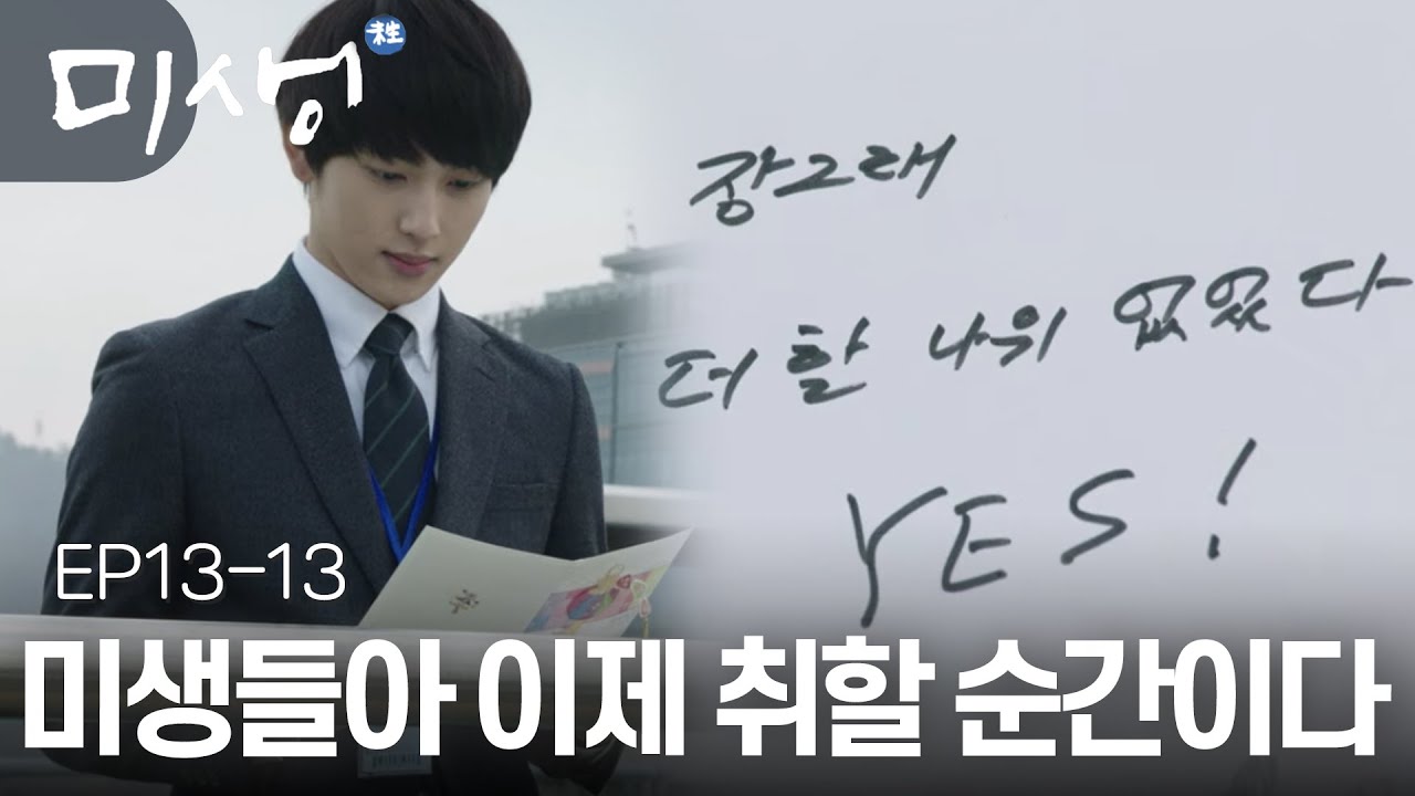 D라마] (Eng/Spa/Ind) Dear Subscribers, It Couldn'T Be Better. Yes! | #Misaeng  141128 Ep13 #13 - Youtube