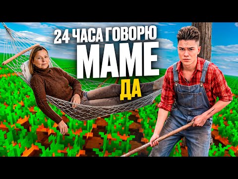 I SAID YES TO MY MOM FOR 24 HOURS in Real Life...