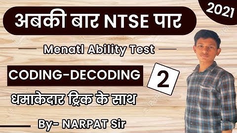 NTSE Exam 2021-22 | Reasoning Coding Decoding | NTSE Mental Ability Test | NTSE Online Classes 2021