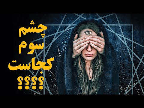 تصویری: ریل سوم کجاست؟