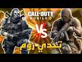 بث مباشر كود موبايل الاسد LIVE Coll OF Duty mpial