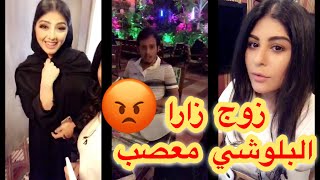 زارا البلوشي مع زوجها سمير عارف معصب .. ونيرمين محسن يقولها كل مالك تصير احلى اكثر 🤪😁😑