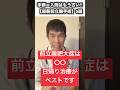 【前立腺肥大の最新治療5選】入院・射精機能が心配な方へ!日帰り治療という新しい選択肢#前立腺肥大症#前立腺治療#日帰り手術#頻尿#泌尿器科