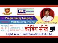Bitwise Operators in C Programming Language | Chapter - 9 | LnE Educations