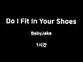 Do I Fit In Your Shoes BabyJake 1시간 1hour mp3