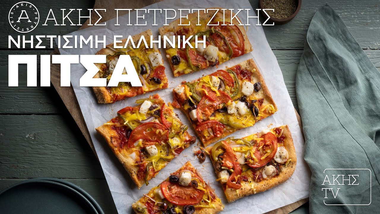 Νηστίσιμη Ελληνική Πίτσα Επ. 43 | Kitchen Lab TV | Άκης Πετρετζίκης
