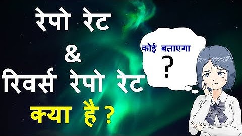जाने रेपो रेट और रिवर्स रेपो रेट में अंतर ।  Full Explained in Hindi  । BANK । UPSC । Railway । SSC