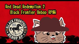 【Red Dead Redemption 2】飲食店で働くよ！【フロビバ鯖】