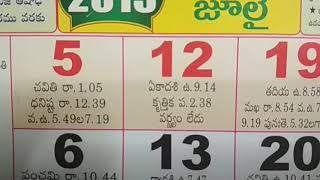 July Telugu Panchangam Hindu Calendar Festivals 2015 | Telugu Calendar July Month Important Holidays