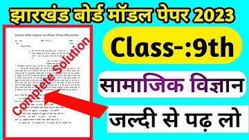 Jac board class 9 Social science Model paper solution Class9 Social science model set Jac board 2023