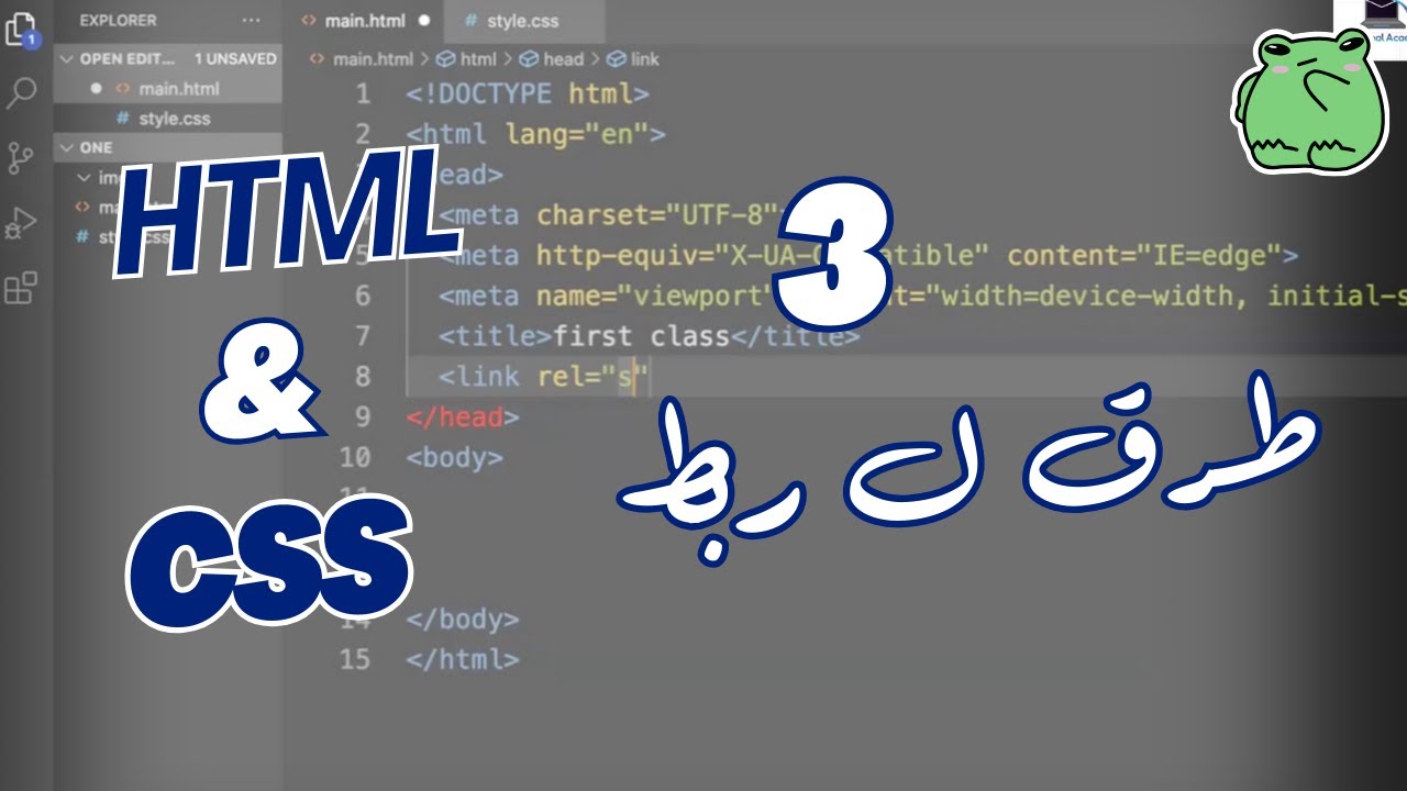 كيفية ربط صفحة HTML بملف CSS: شرح بسيط للمبتدئين - YouTube