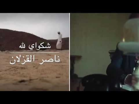 شكواي لله مالغيره شكيتك