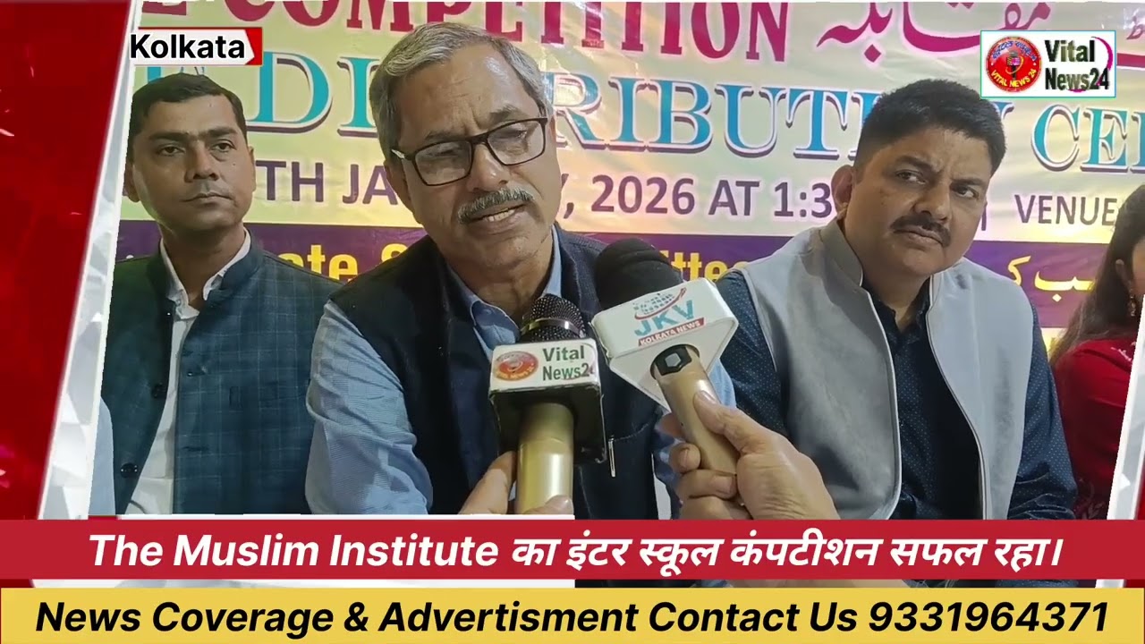 The Muslim Institute का इंटर स्कूल कंपटीशन सफल रहा। 