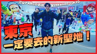 2020日本必買！Nintendo TOKYO＆寶可夢中心＆卡普空專門店 ...