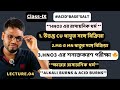 HNO3 এর রাসায়নিক ধর্ম। শনাক্তকরণ। ক্ষারের রাসায়নিক ধর্ম। alkali ও acid burns। #classix