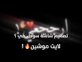 معذور كرم شريدة تصميم شاشة سوداء اسطوري مشروع لايت موشن جاهز وبدون حقوق