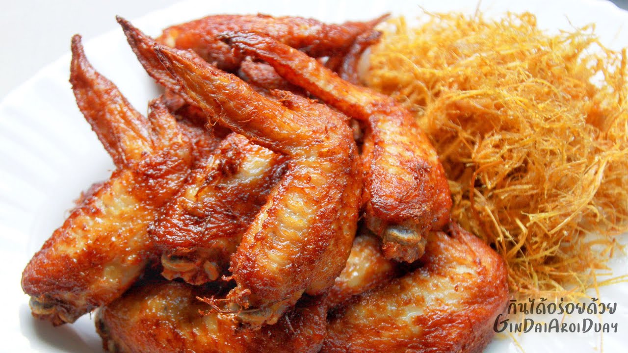 ปีกไก่ทอดตะไคร้ทานได้หมดทั้งจาน ตะไคร้ทอดเหลืองทอง  เมนูไก่ l กินได้อร่อยด้วย