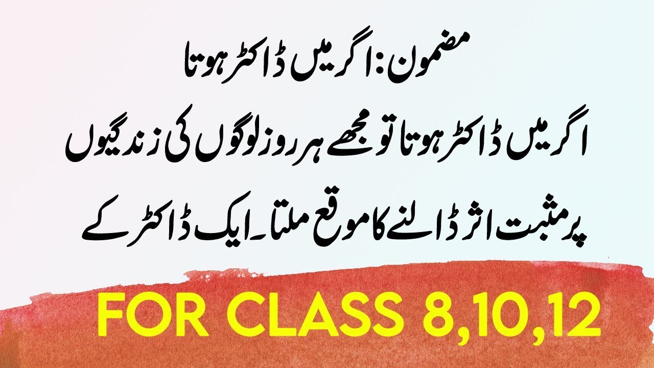 my favorite profession doctor essay in urdu