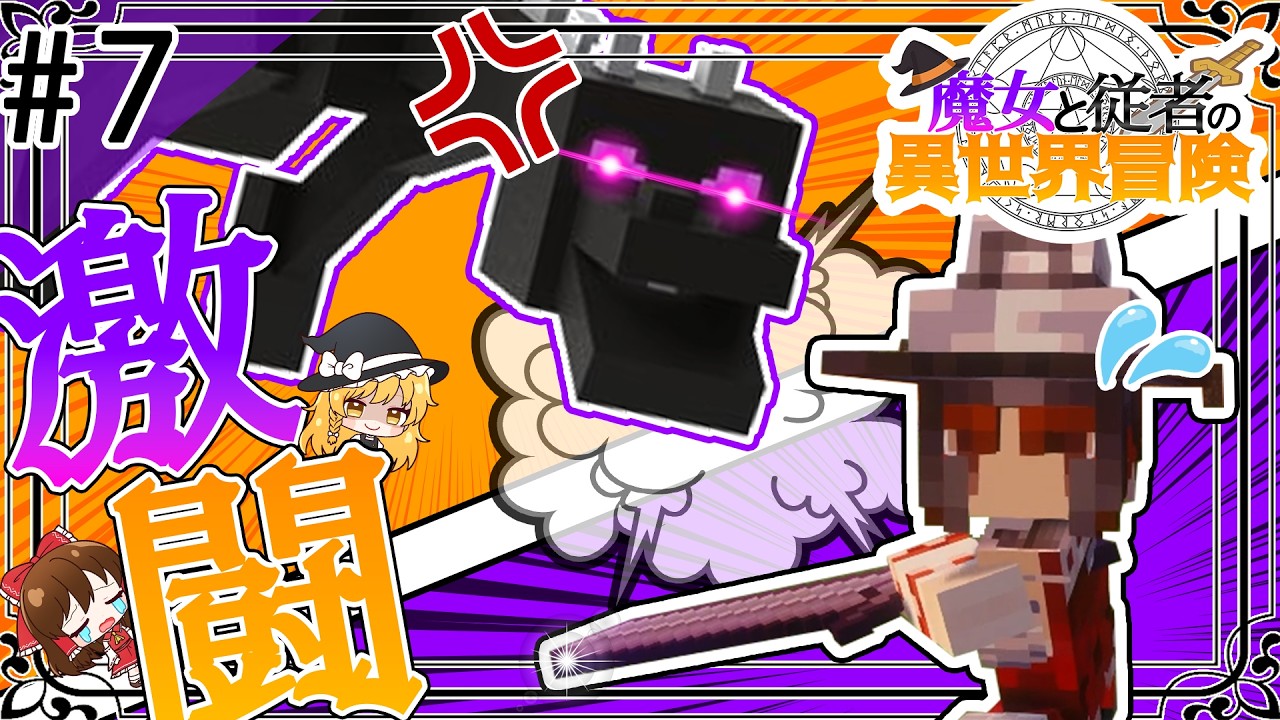 ガチ装備で挑んだのにエンダードラゴンが想像以上だった【魔女と従者の異世界冒険 #7｜Minecraftゆっくり実況】