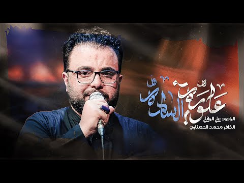 علوية السادة الملا علي الوائلي اليالي الفاطمية 1447 هـ 