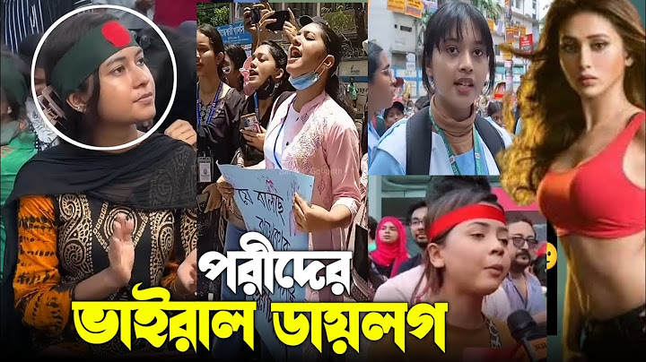 হৃদয় কাঁপানো কোটা আন্দোলনে ভাইরাল  ডায়লগ | Viral Dialogue in Quota Movement | Bio Advice