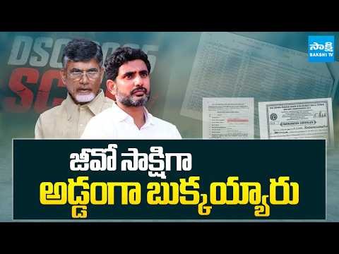 AP DSC Recruitment Controversy: Written Exam Rules for Constables vs. Teachers Spark Outrage - SAKSHITV